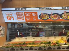 -醉人椒麻辣香锅(王府井喜悦店)