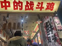 -嘉州鲜知味钵钵鸡(奎星楼店)