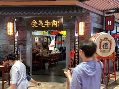 门面-受气牛肉·重庆耙牛肉(来福士店)
