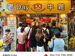 -老day牛杂(官也街总店)