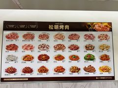 -松明一烤肉馆(鲁园店)
