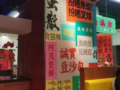 -明腾壹间茶餐厅(新都会花园广场店)