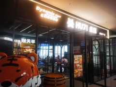 -HUZI虎滋精酿餐吧(京西大悦城店)