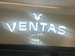 -凡塔斯牛排自助餐厅(广东佛山三水万达店)
