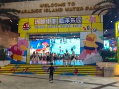 -环球中心海洋乐园