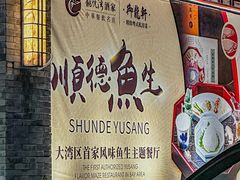 -龙悦湾酒家·八阵鱼生·渔人码头店