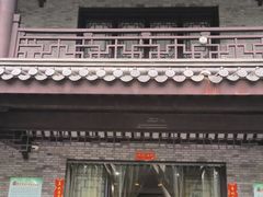 -阿育王寺素斋馆