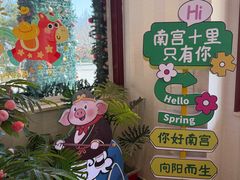 -南宫五洲植物乐园