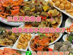 -小海豚•老字号海鲜餐厅(天涯店)