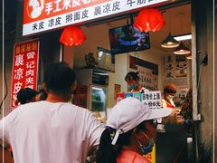 门面-陕西周记·手工米皮老店(工人路店)