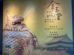 -大连博物馆