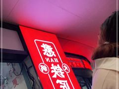 -憨铁匠老火锅(龙岗万科里店)