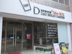 门面-顶东面包花园·生日蛋糕(世博店)