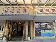 -東城故事·尋找姆媽的味道(玉兰路店)