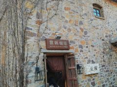 -云端咖啡(古北水镇景区店)