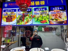 -旺角小渔村·海肠捞饭开创者(二马路店)