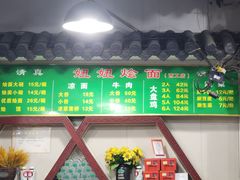 -妞妞烩面非物质文化遗产(西工店)