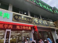 -老毛手抓·盐池滩羊非遗手抓(宁夏总店)