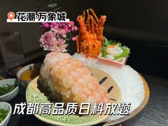 -花潮料理艺食馆(成都万象城店)