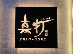 -真打拉面·日式拉面新流派(体育西横街店)