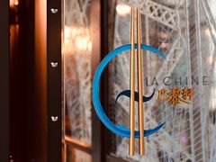 -巴黎轩(澳门巴黎人店)
