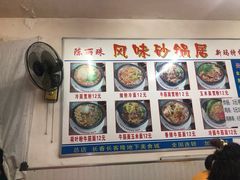 -春艳砂锅居(新玛特店)
