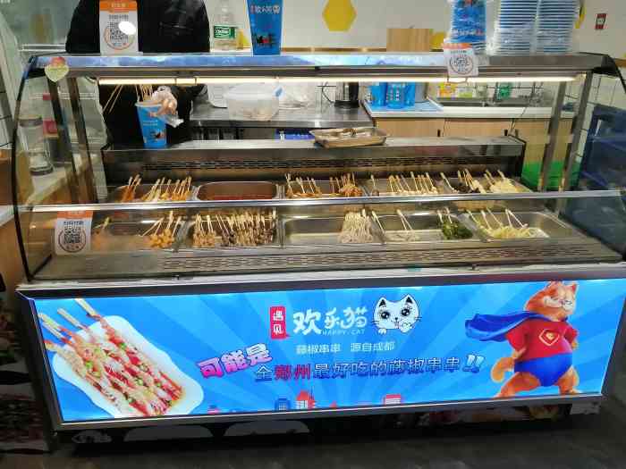 遇见欢乐猫藤椒串串(建业凯旋店)-"遇见欢乐猫藤椒串串美味健康的快乐