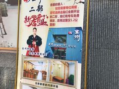 -全州拌饭馆(断桥店)