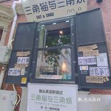 天津△一定要吃的台湾三角烧冰淇淋点心