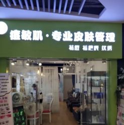 -净颜专业祛斑祛痘