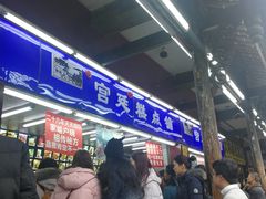 -宫廷糕点铺