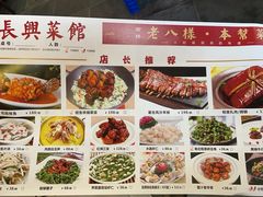 -长兴菜馆(高桥店)