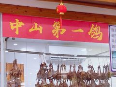 -鸽鸟轩(石岐店)