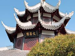 -文昌阁