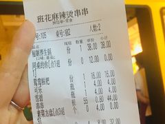 账单-班花麻辣烫(南京概念店)