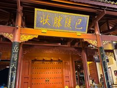 -巴陵广场