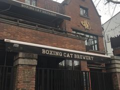 -Boxing Cat Brewery拳击猫精酿啤酒馆(永福店)