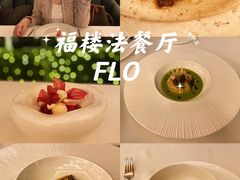 -福楼法餐厅FLO