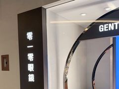 -溥仪零一零眼镜(上海K11艺术中心店)