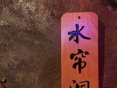 -醉小酒馆·川菜·江湖菜·重庆菜(观音桥旗舰店)