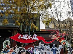 -合景·悠方(成都店)