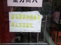 -明呈黄鱼面馆(斜土路店)