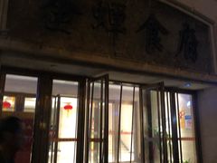 -金蝉食府(维吉奥广场店)