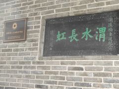 -渭源县灞陵桥公园