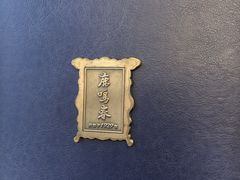 -鹿鸣春饭店(总店)