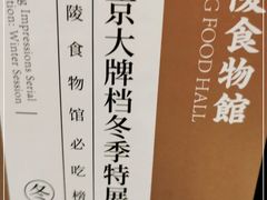 -南京大牌档(香港广场店)