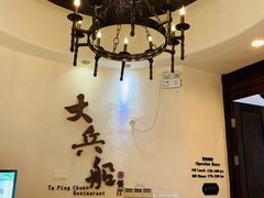 -南沙游艇会·大兵船餐厅