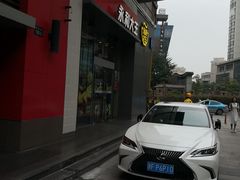 -永和大王(朝晖店)
