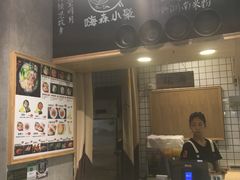 -小魔童·鲜切牛肉粉(时尚天河东区店)