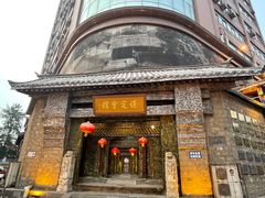 -保定会馆(红旗大街店)